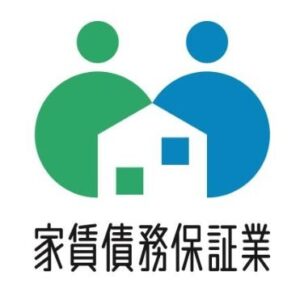 家賃債務保証業